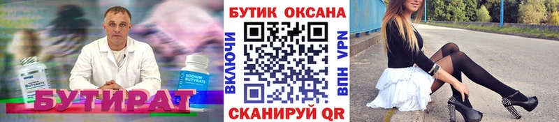 купить   Сегежа  БУТИРАТ бутик 