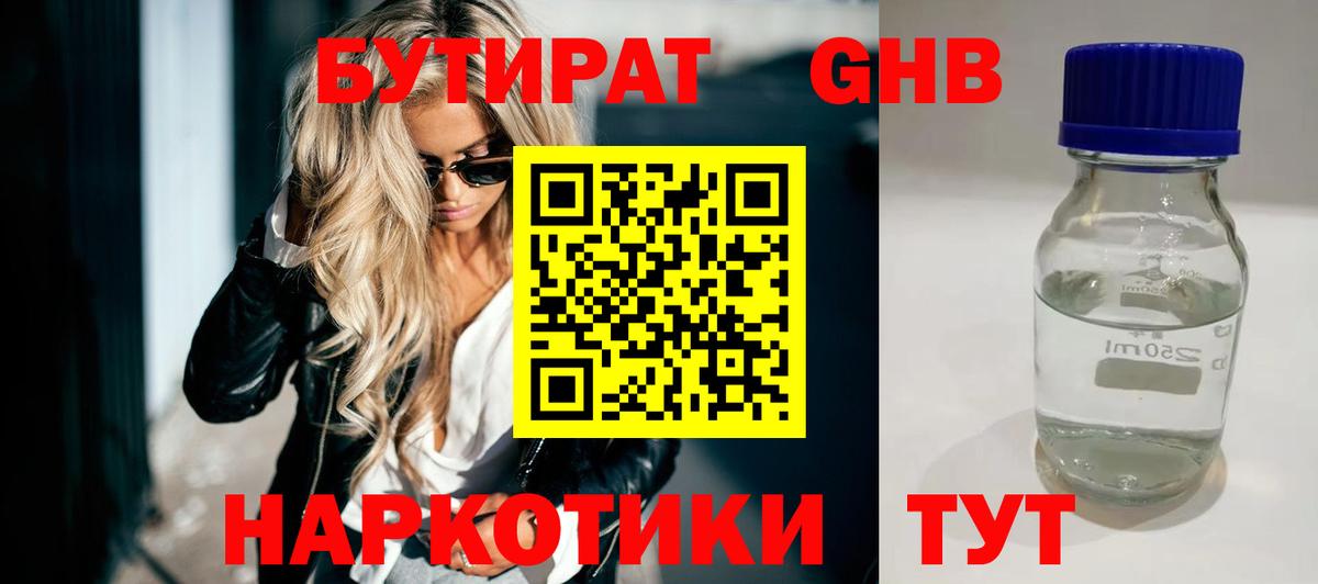 БУТИРАТ BDO Сегежа