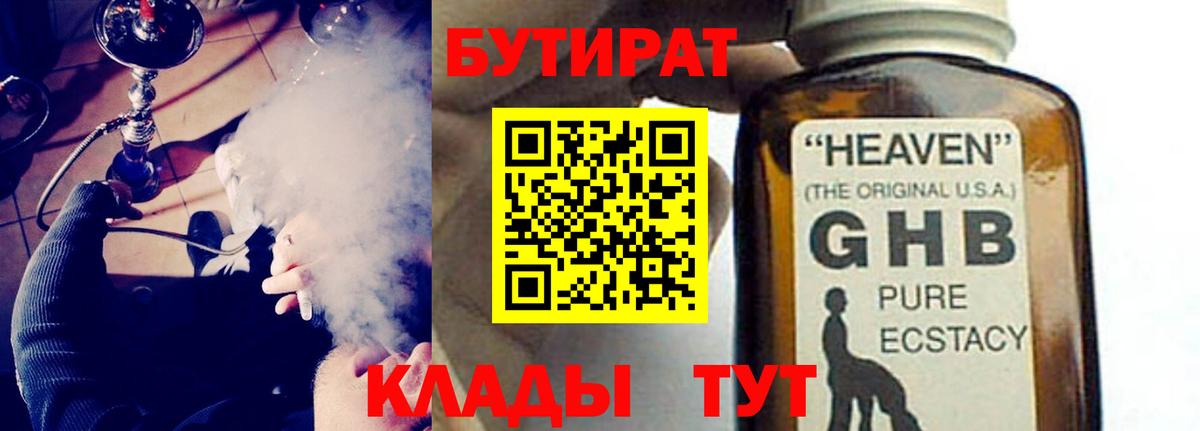 Бутират жидкий экстази  Вход с VPN  Сегежа 