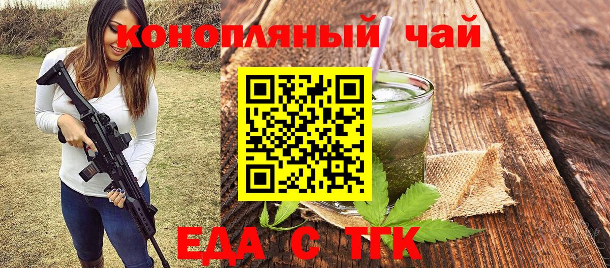 Еда ТГК конопля Сегежа