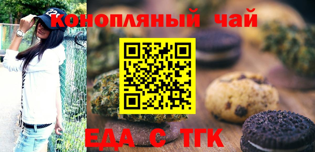 Еда ТГК марихуана  Вход с VPN  Сегежа 