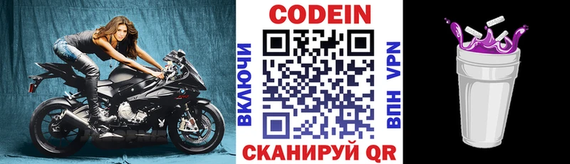 Codein напиток Lean (лин)  Сегежа 