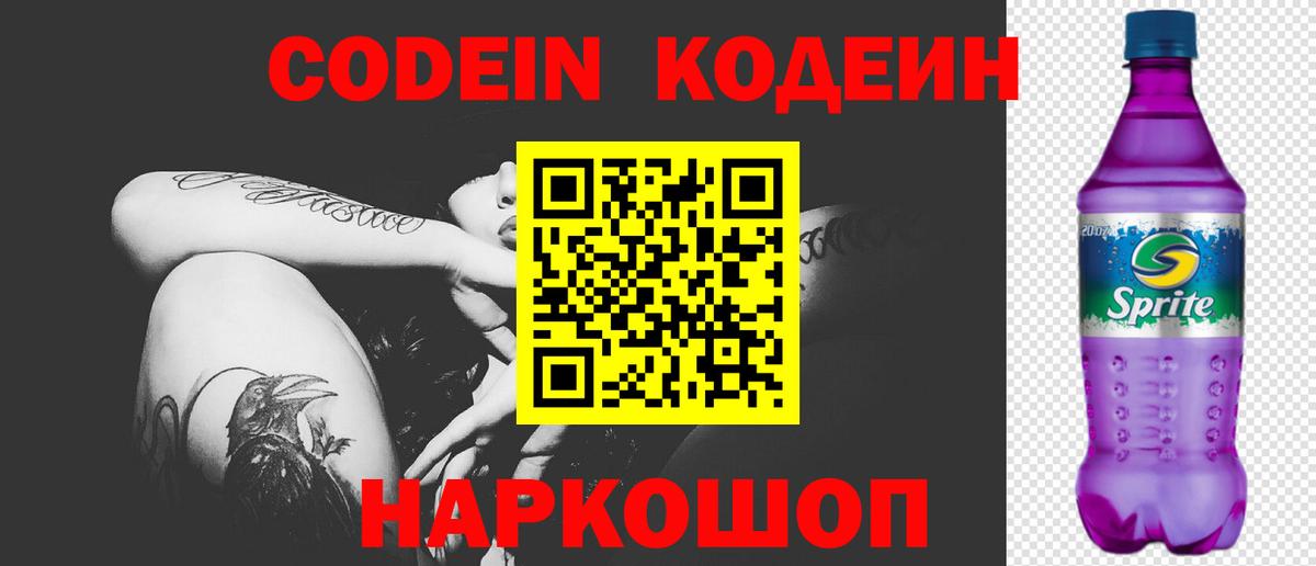 Кодеиновый сироп Lean напиток Lean (лин)  Кодеиновый сироп Lean напиток Lean (лин)  Сегежа  Вход с VPN 