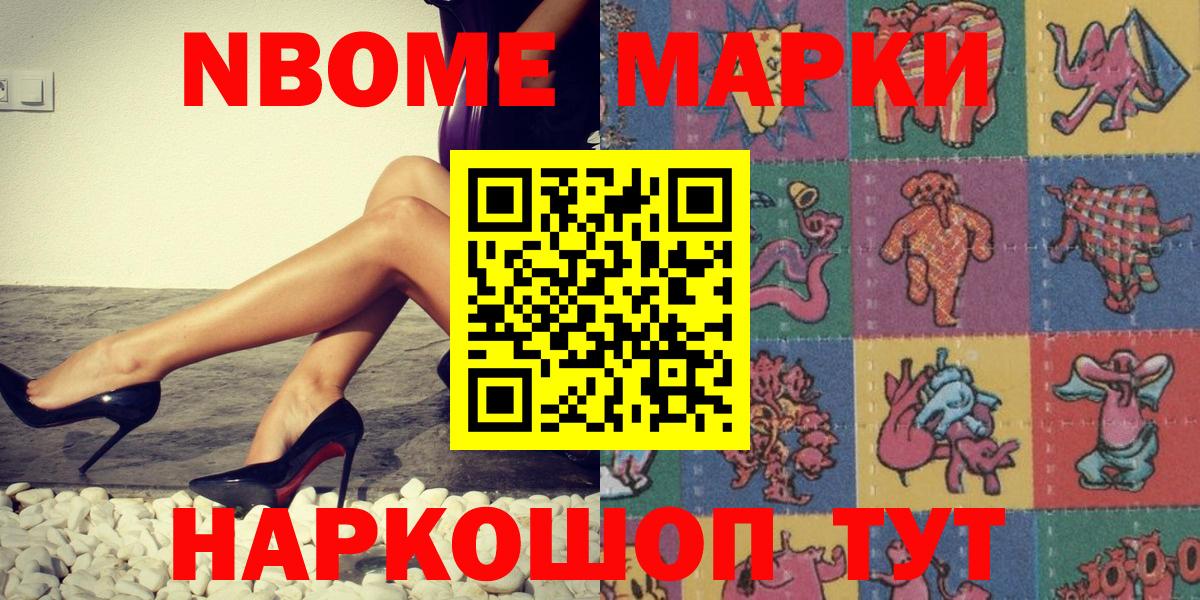 Марки NBOMe 1,8мг Сегежа